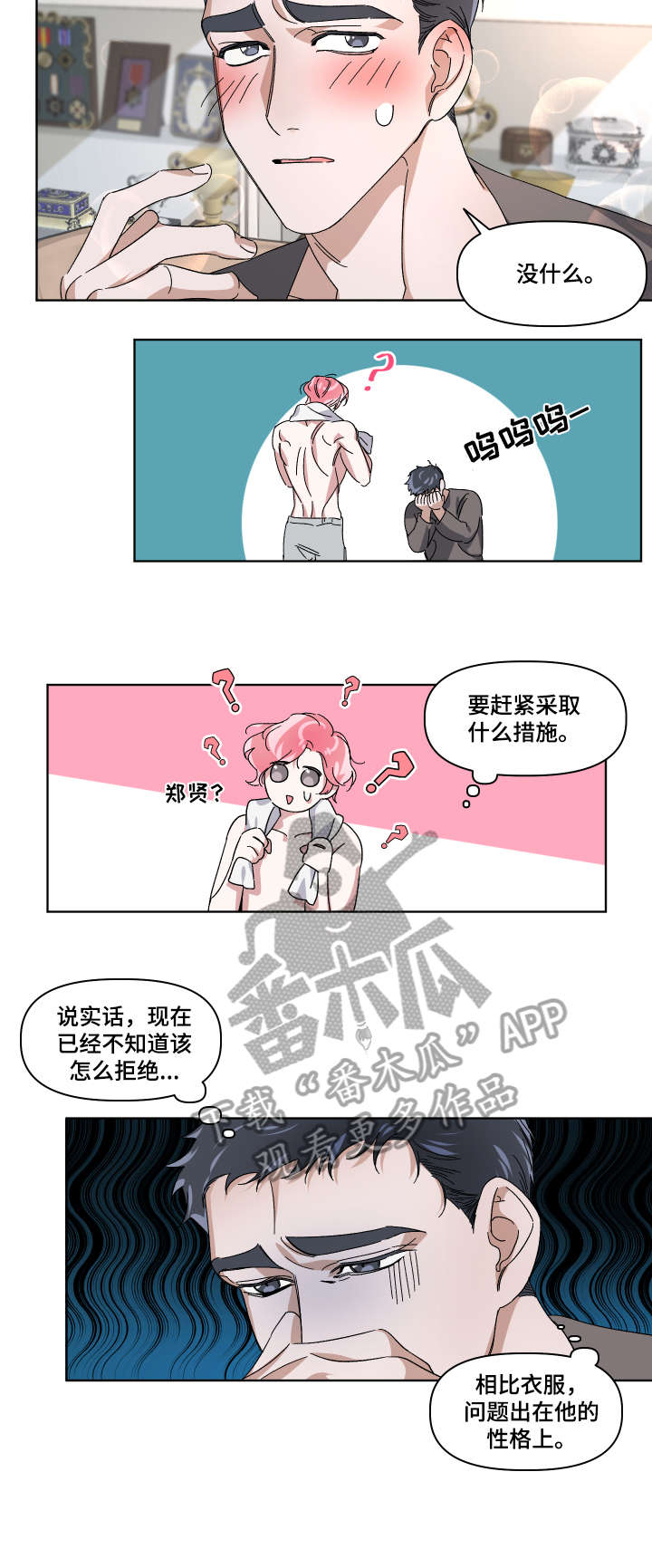 《扮演癖好》漫画最新章节第4章：合适免费下拉式在线观看章节第【7】张图片