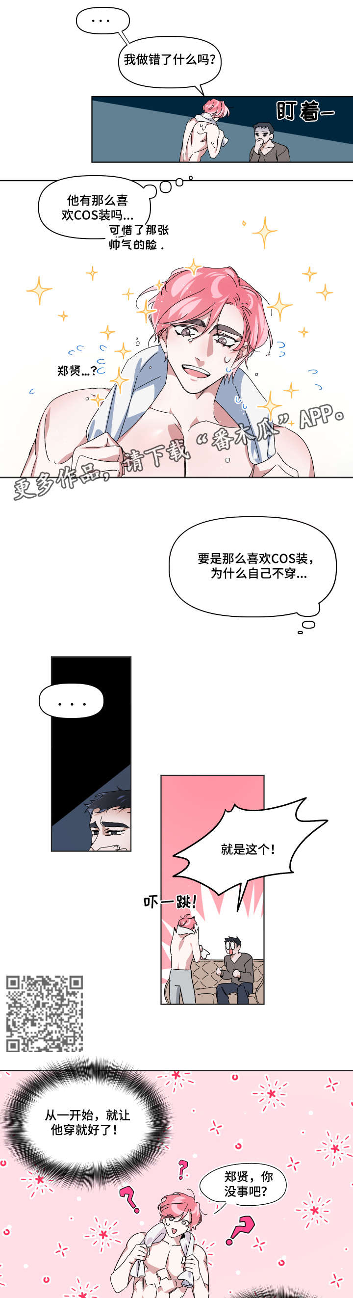 《扮演癖好》漫画最新章节第4章：合适免费下拉式在线观看章节第【6】张图片