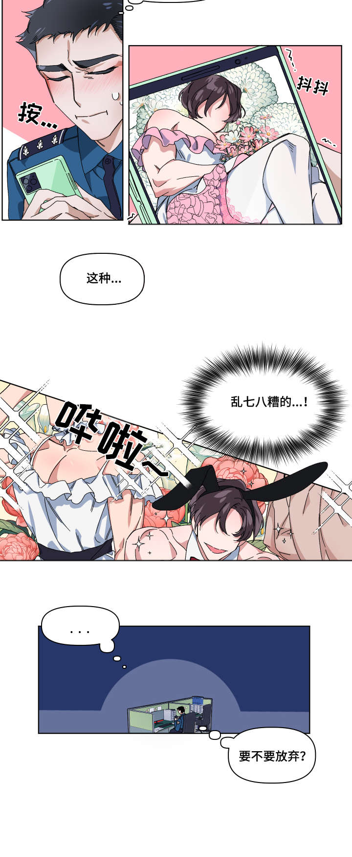 《扮演癖好》漫画最新章节第4章：合适免费下拉式在线观看章节第【3】张图片