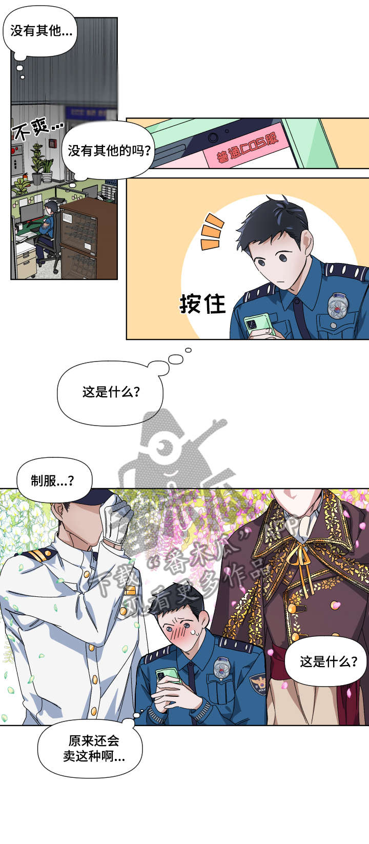 《扮演癖好》漫画最新章节第4章：合适免费下拉式在线观看章节第【2】张图片