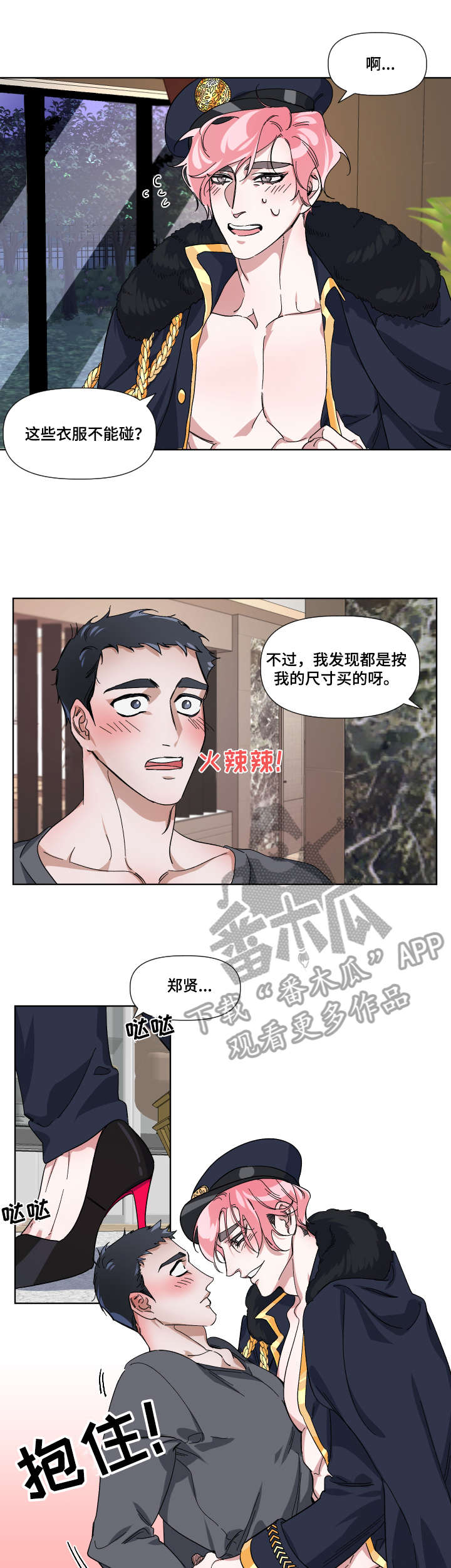 《扮演癖好》漫画最新章节第6章：不要撒谎免费下拉式在线观看章节第【3】张图片