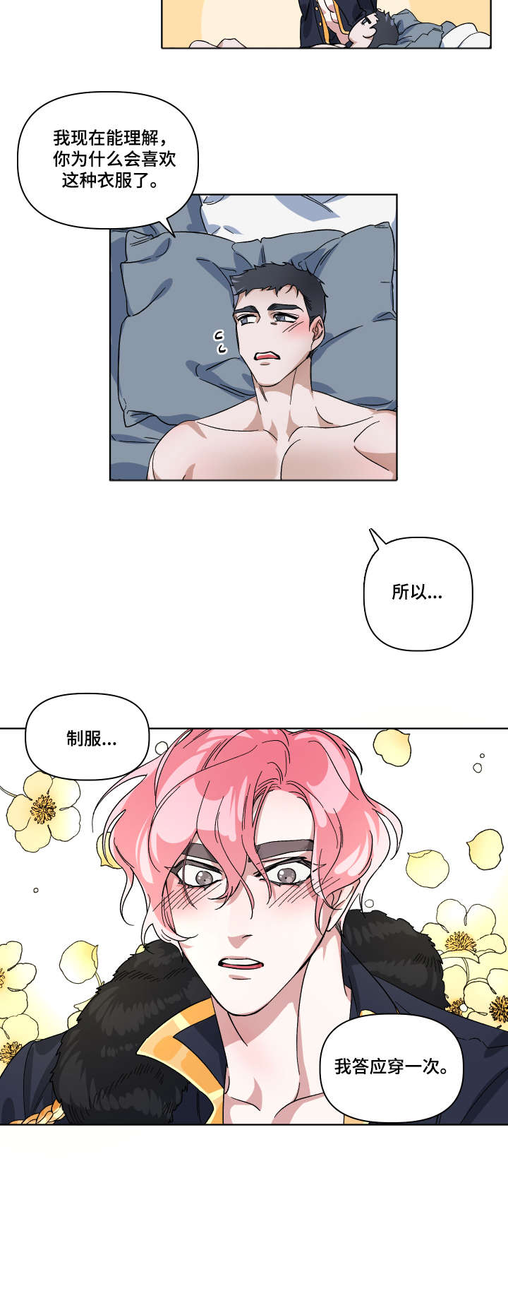 《扮演癖好》漫画最新章节第7章：为什么免费下拉式在线观看章节第【3】张图片