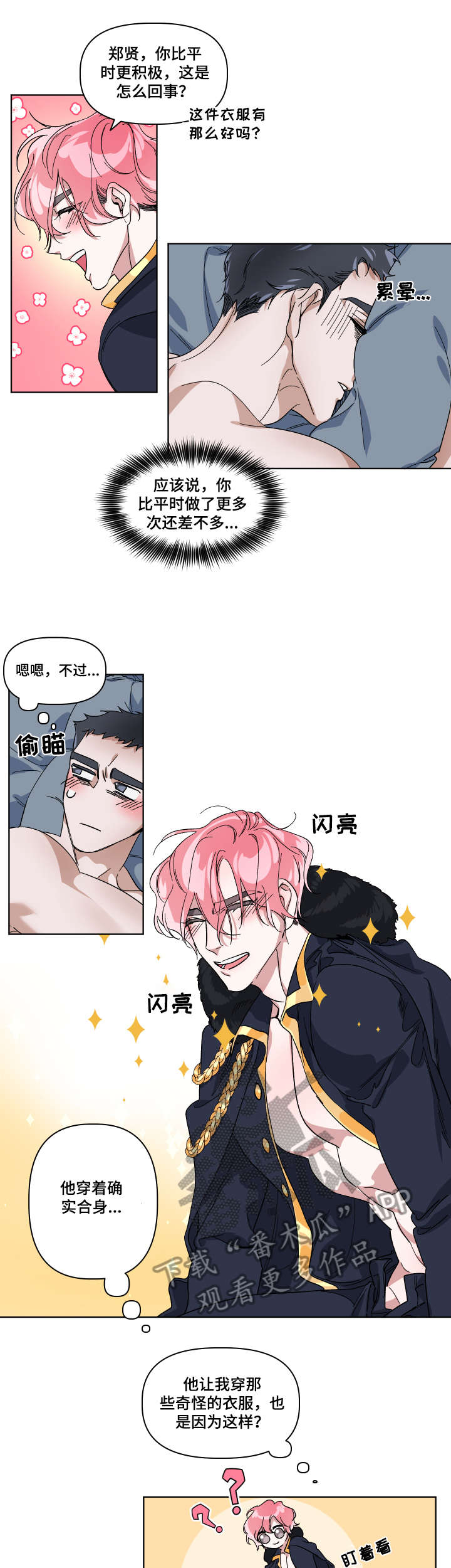 《扮演癖好》漫画最新章节第7章：为什么免费下拉式在线观看章节第【4】张图片