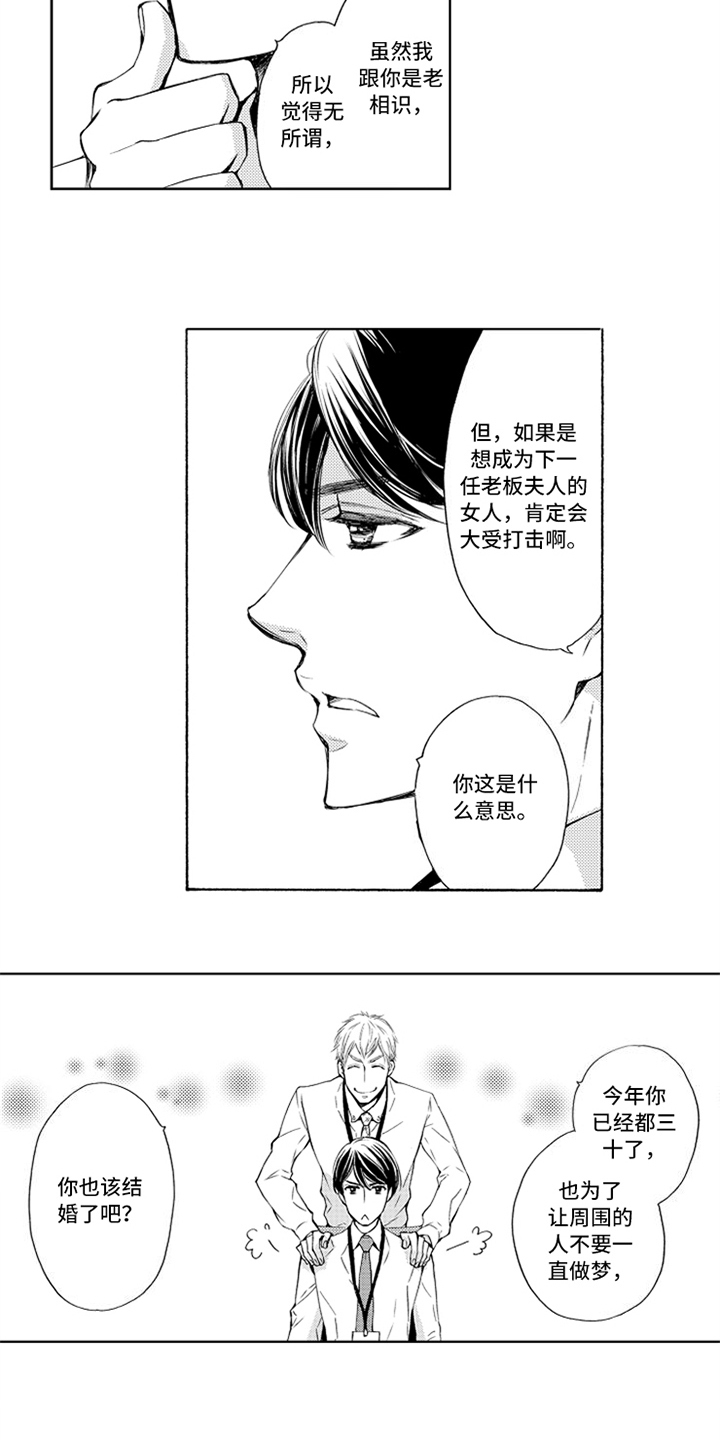 《突变关系》漫画最新章节第1章：失误免费下拉式在线观看章节第【6】张图片