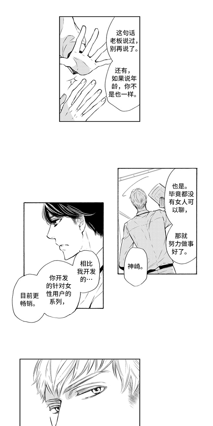 《突变关系》漫画最新章节第1章：失误免费下拉式在线观看章节第【5】张图片