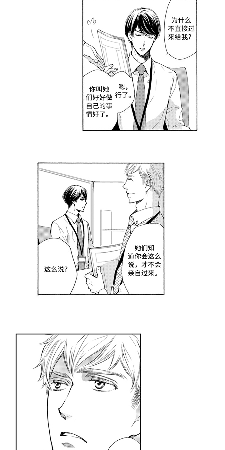 《突变关系》漫画最新章节第1章：失误免费下拉式在线观看章节第【7】张图片