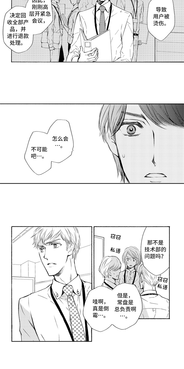 《突变关系》漫画最新章节第1章：失误免费下拉式在线观看章节第【2】张图片