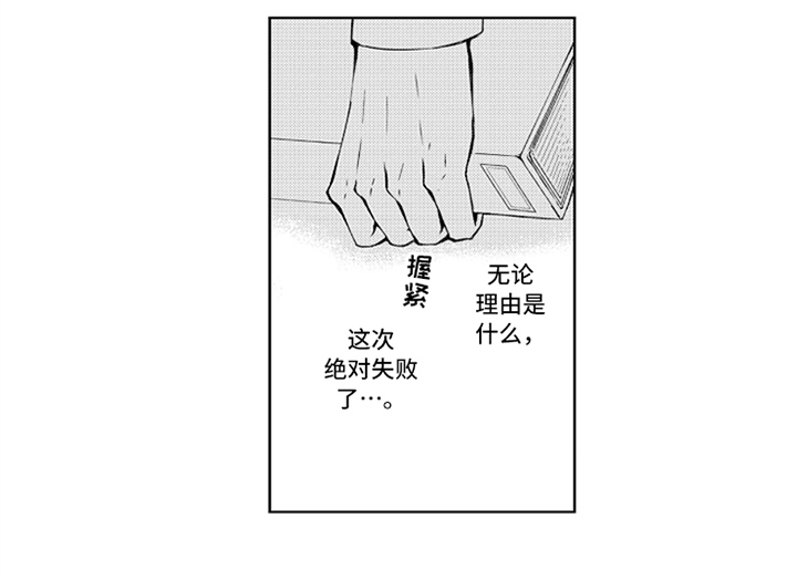 《突变关系》漫画最新章节第1章：失误免费下拉式在线观看章节第【1】张图片