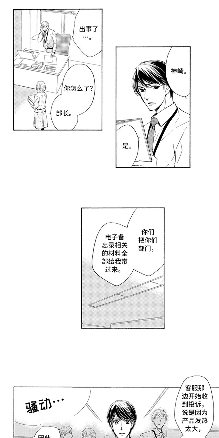 《突变关系》漫画最新章节第1章：失误免费下拉式在线观看章节第【3】张图片