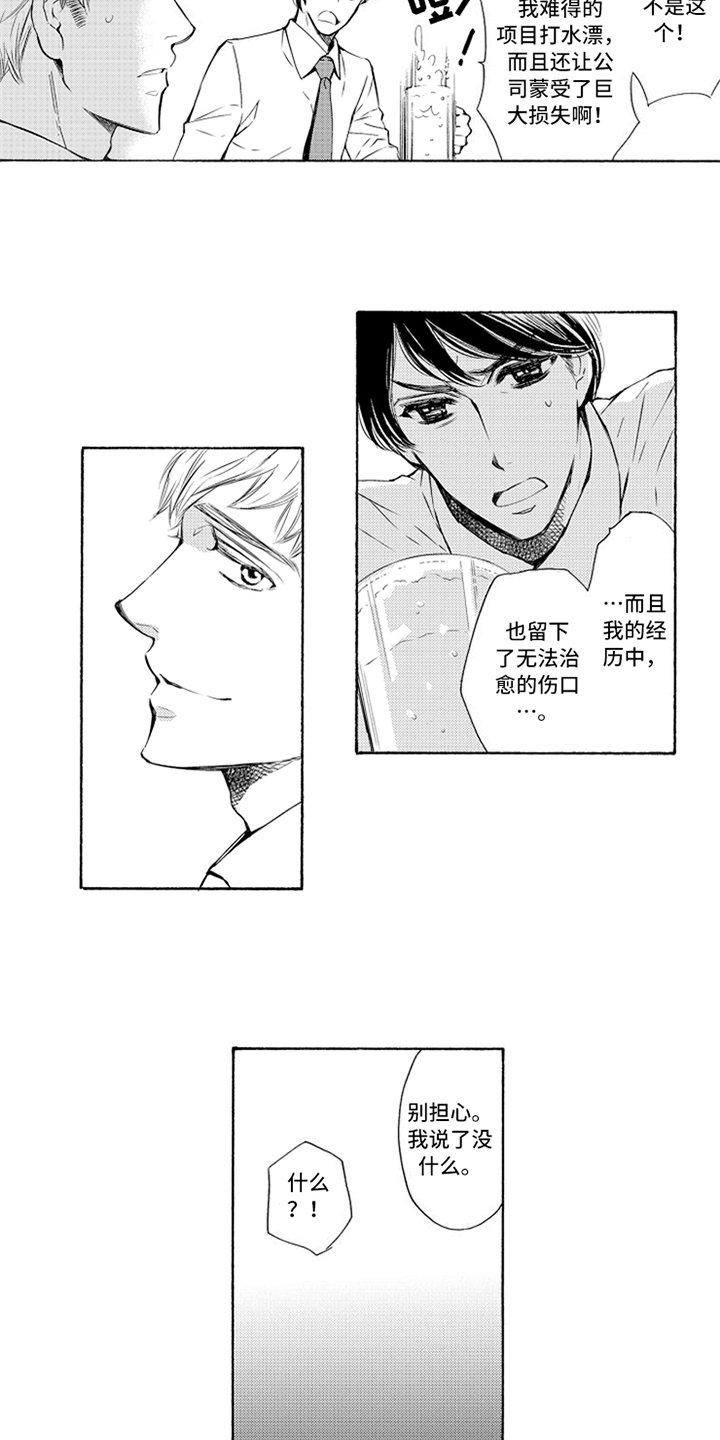 《突变关系》漫画最新章节第2章：逃避免费下拉式在线观看章节第【10】张图片