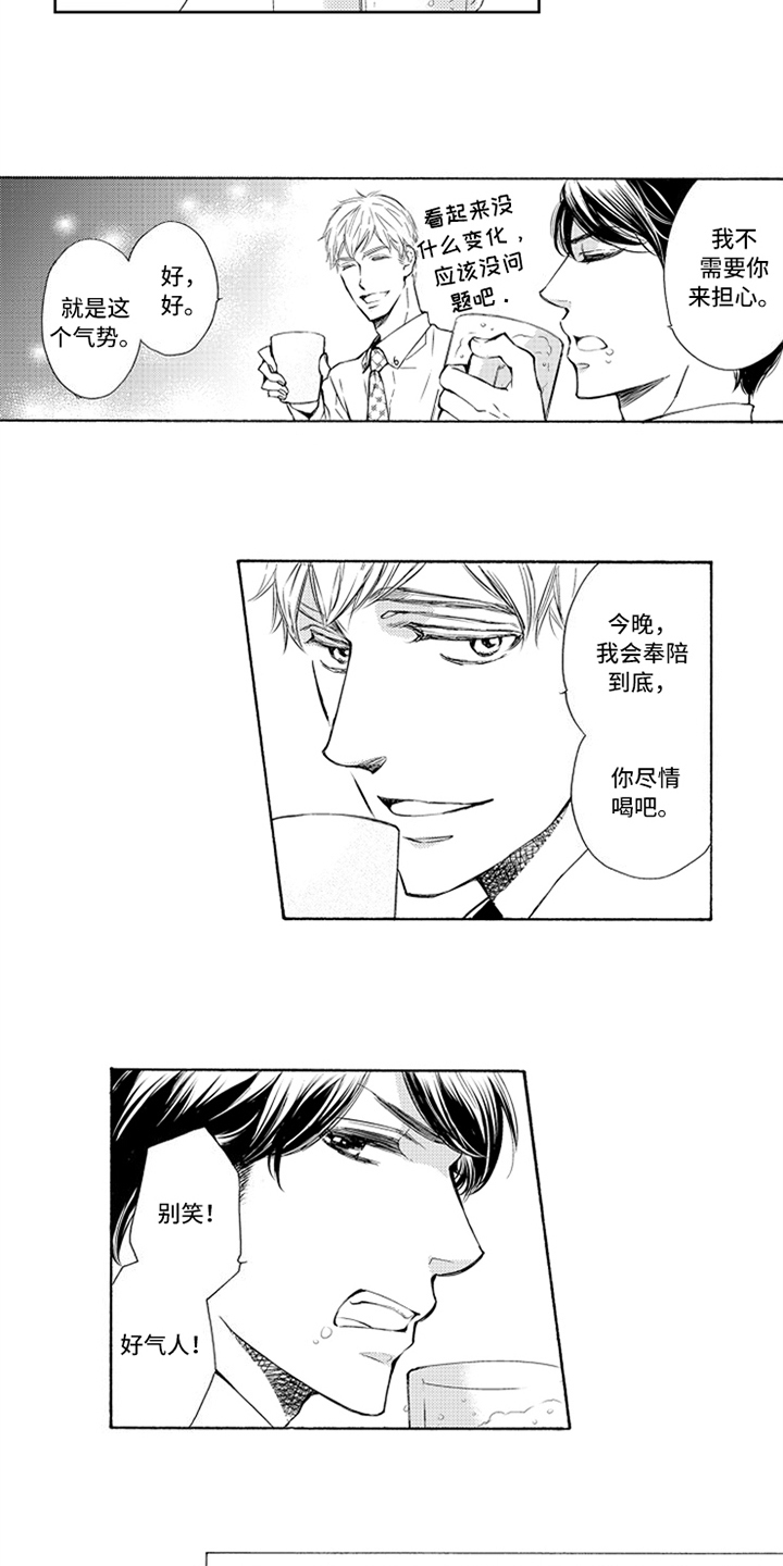 《突变关系》漫画最新章节第2章：逃避免费下拉式在线观看章节第【7】张图片