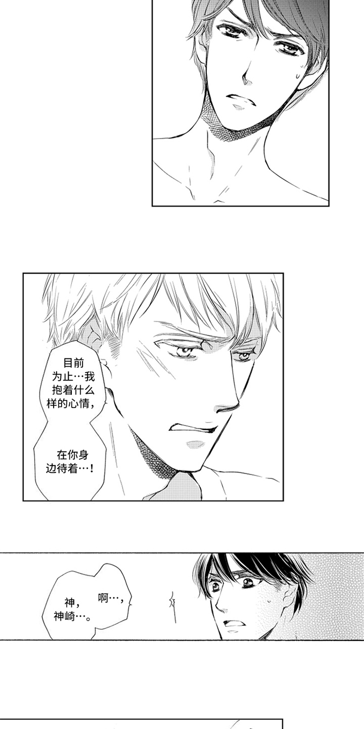 《突变关系》漫画最新章节第3章：严重免费下拉式在线观看章节第【4】张图片