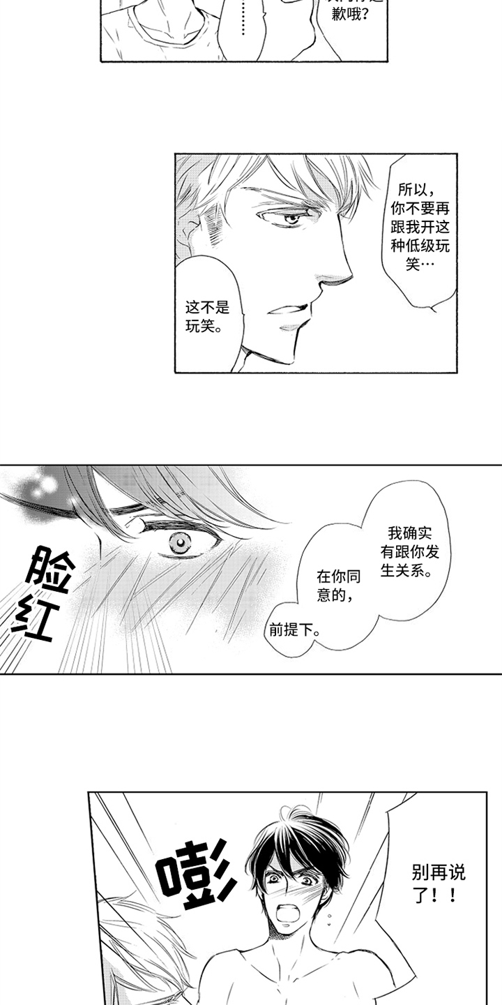 《突变关系》漫画最新章节第3章：严重免费下拉式在线观看章节第【8】张图片