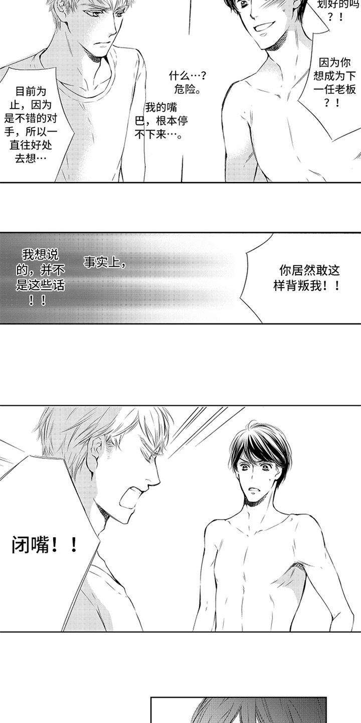 《突变关系》漫画最新章节第3章：严重免费下拉式在线观看章节第【5】张图片