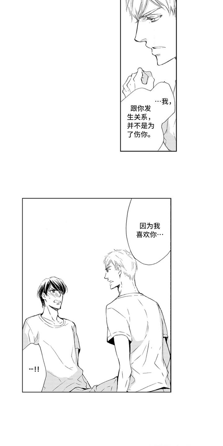 《突变关系》漫画最新章节第4章：喜欢免费下拉式在线观看章节第【2】张图片