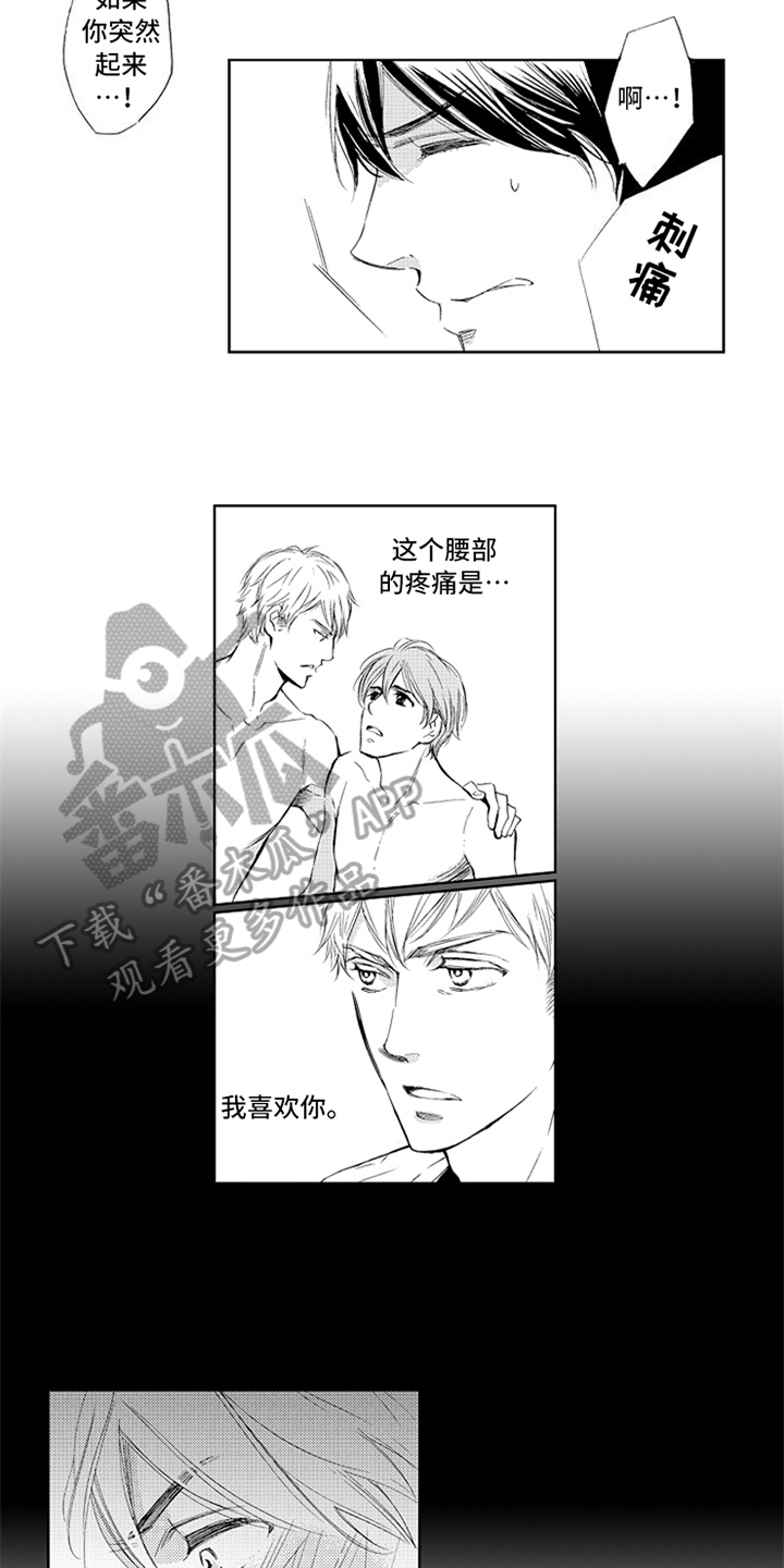 《突变关系》漫画最新章节第4章：喜欢免费下拉式在线观看章节第【7】张图片