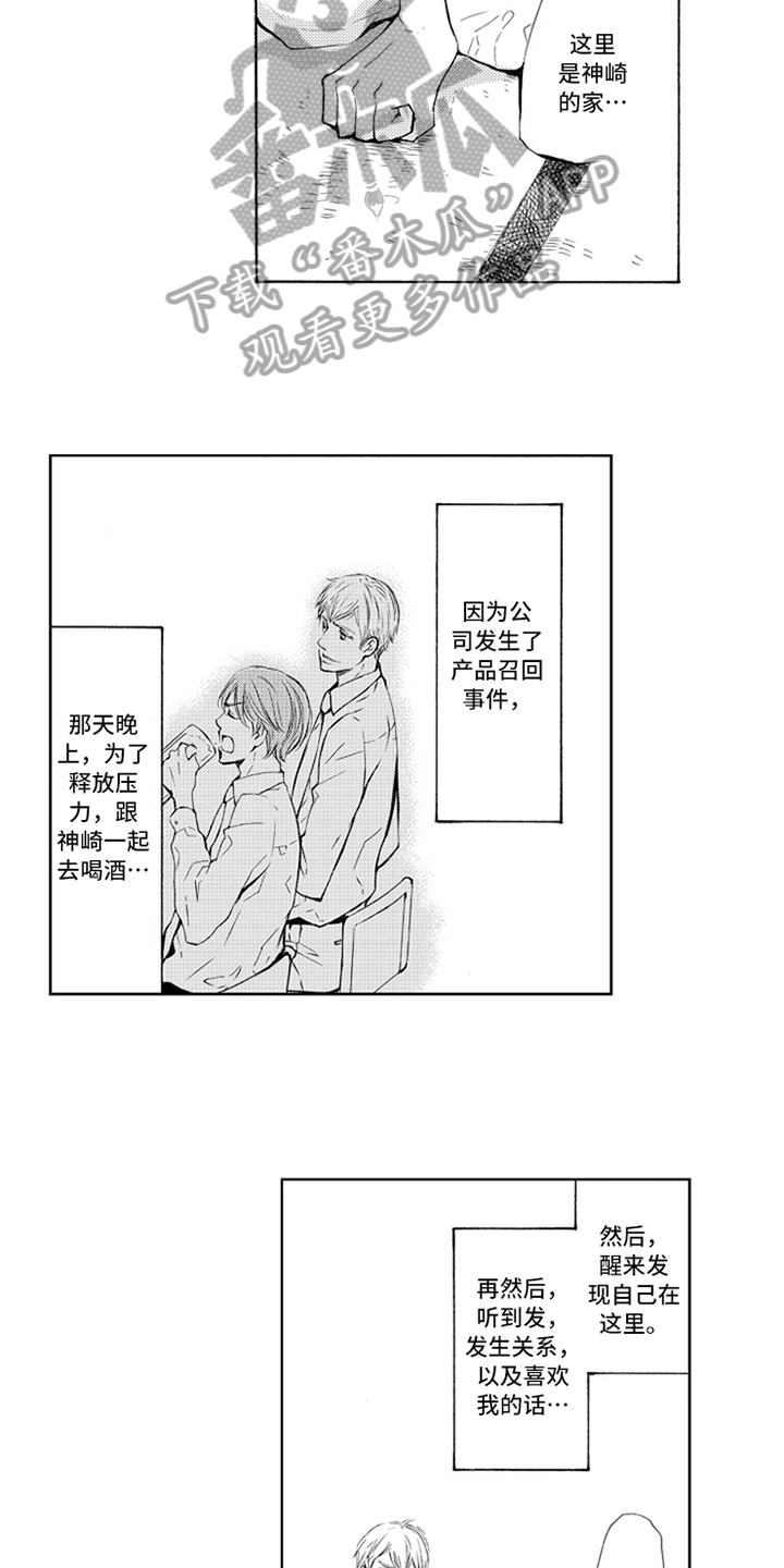 《突变关系》漫画最新章节第4章：喜欢免费下拉式在线观看章节第【5】张图片