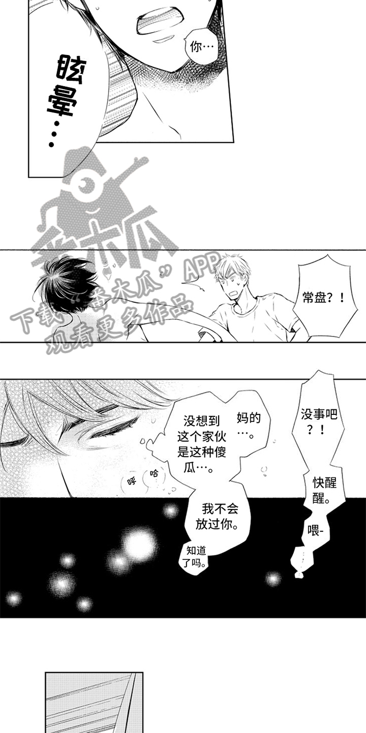 《突变关系》漫画最新章节第4章：喜欢免费下拉式在线观看章节第【10】张图片