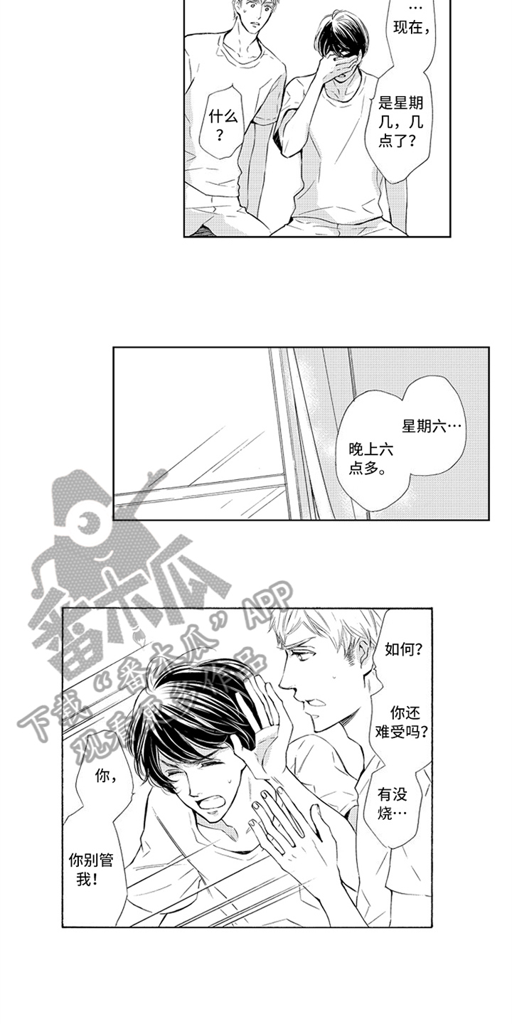 《突变关系》漫画最新章节第4章：喜欢免费下拉式在线观看章节第【4】张图片