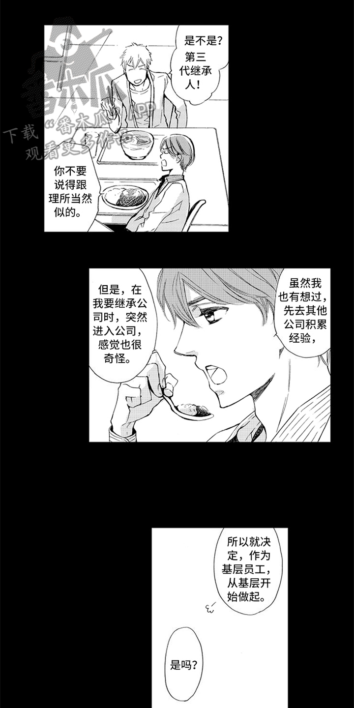 《突变关系》漫画最新章节第5章：猜测免费下拉式在线观看章节第【6】张图片