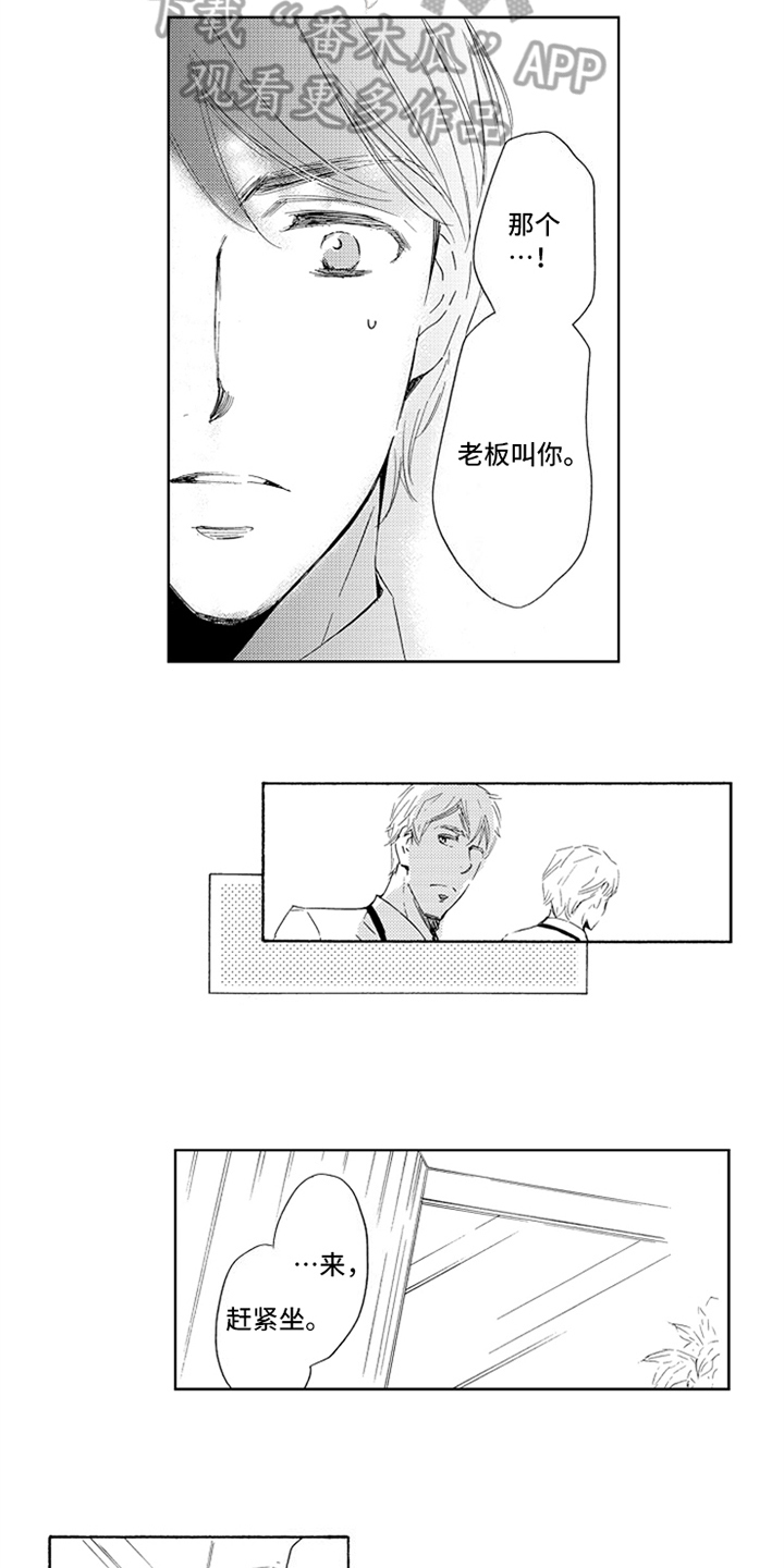 《突变关系》漫画最新章节第6章：安排免费下拉式在线观看章节第【5】张图片