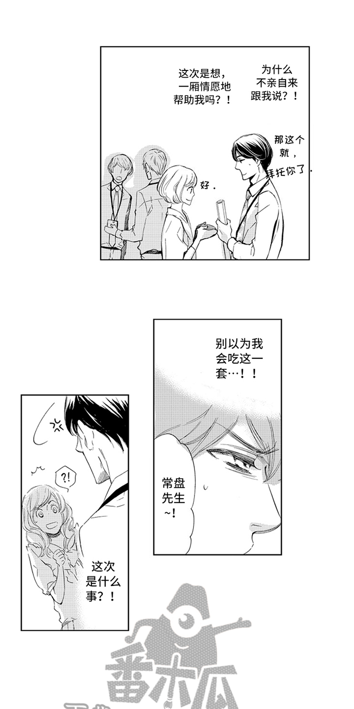 《突变关系》漫画最新章节第6章：安排免费下拉式在线观看章节第【6】张图片