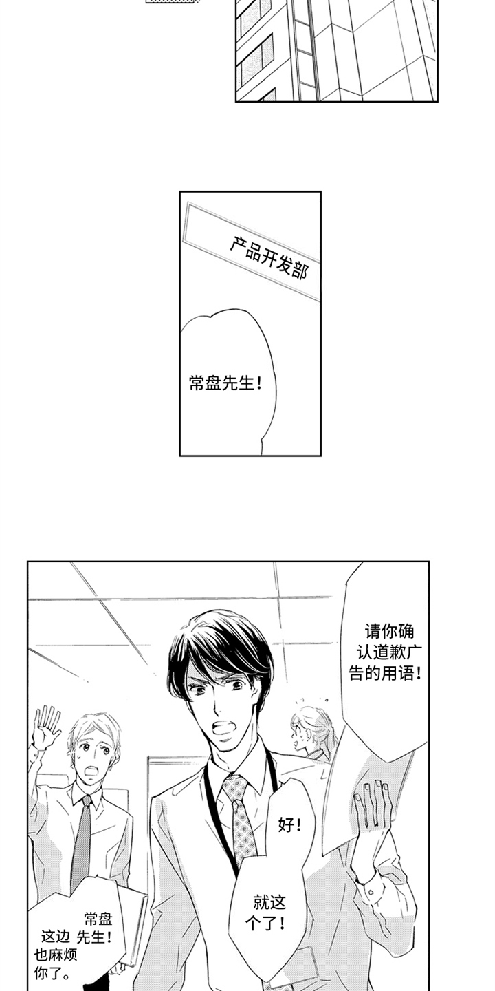 《突变关系》漫画最新章节第6章：安排免费下拉式在线观看章节第【13】张图片