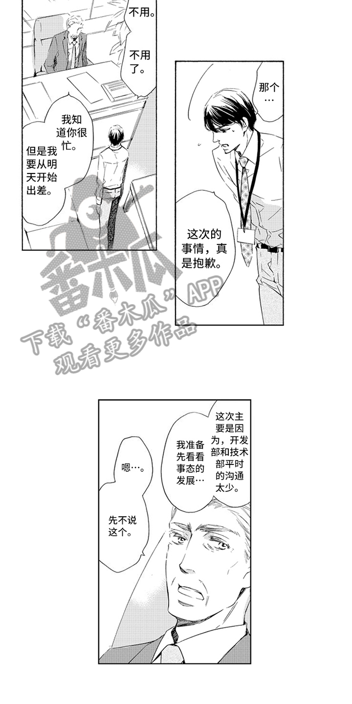 《突变关系》漫画最新章节第6章：安排免费下拉式在线观看章节第【4】张图片