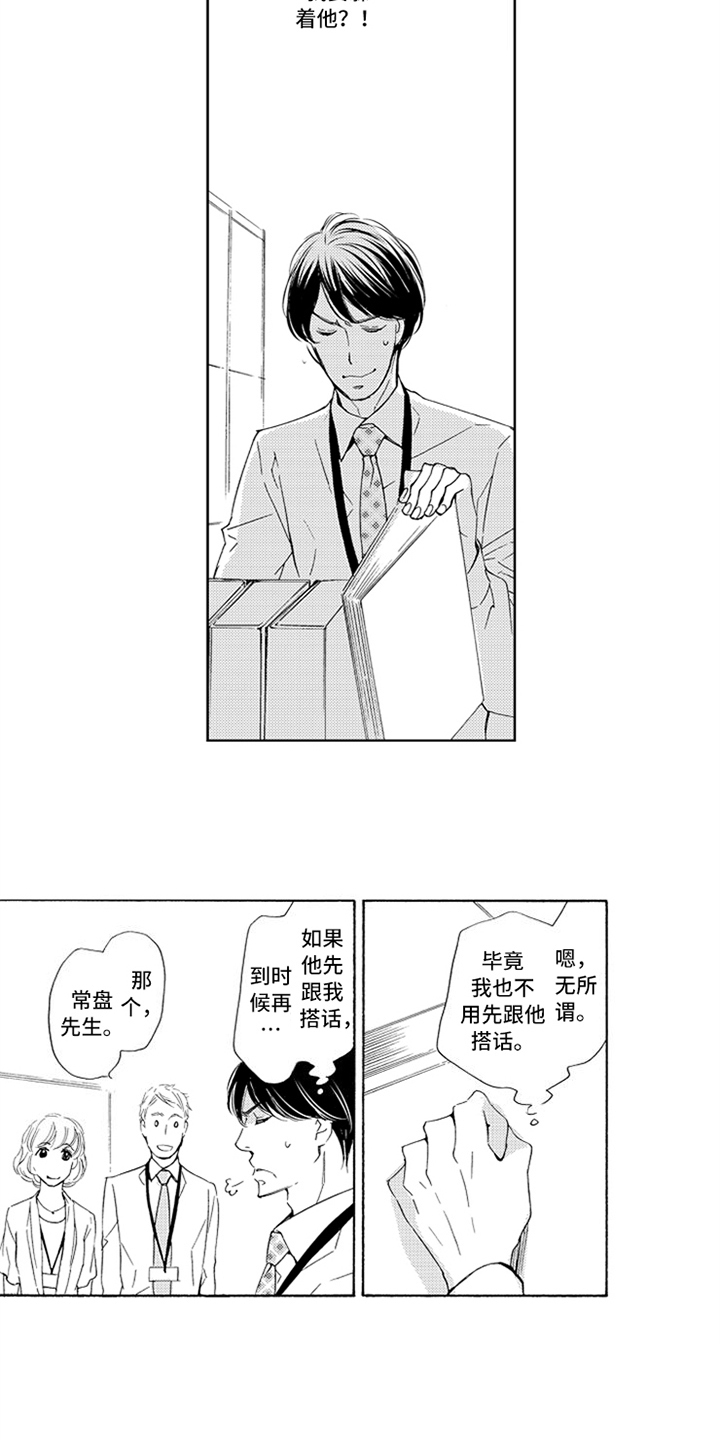 《突变关系》漫画最新章节第6章：安排免费下拉式在线观看章节第【9】张图片