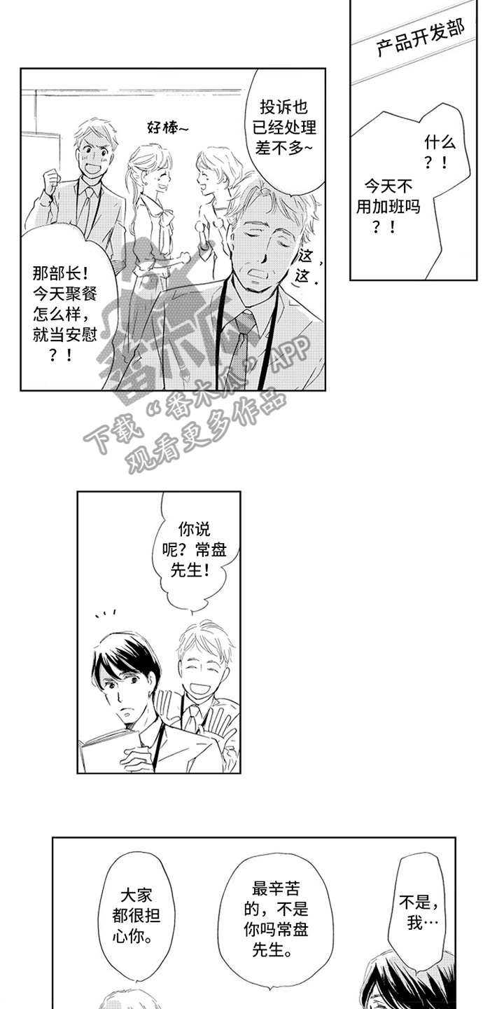 《突变关系》漫画最新章节第7章：答应免费下拉式在线观看章节第【3】张图片