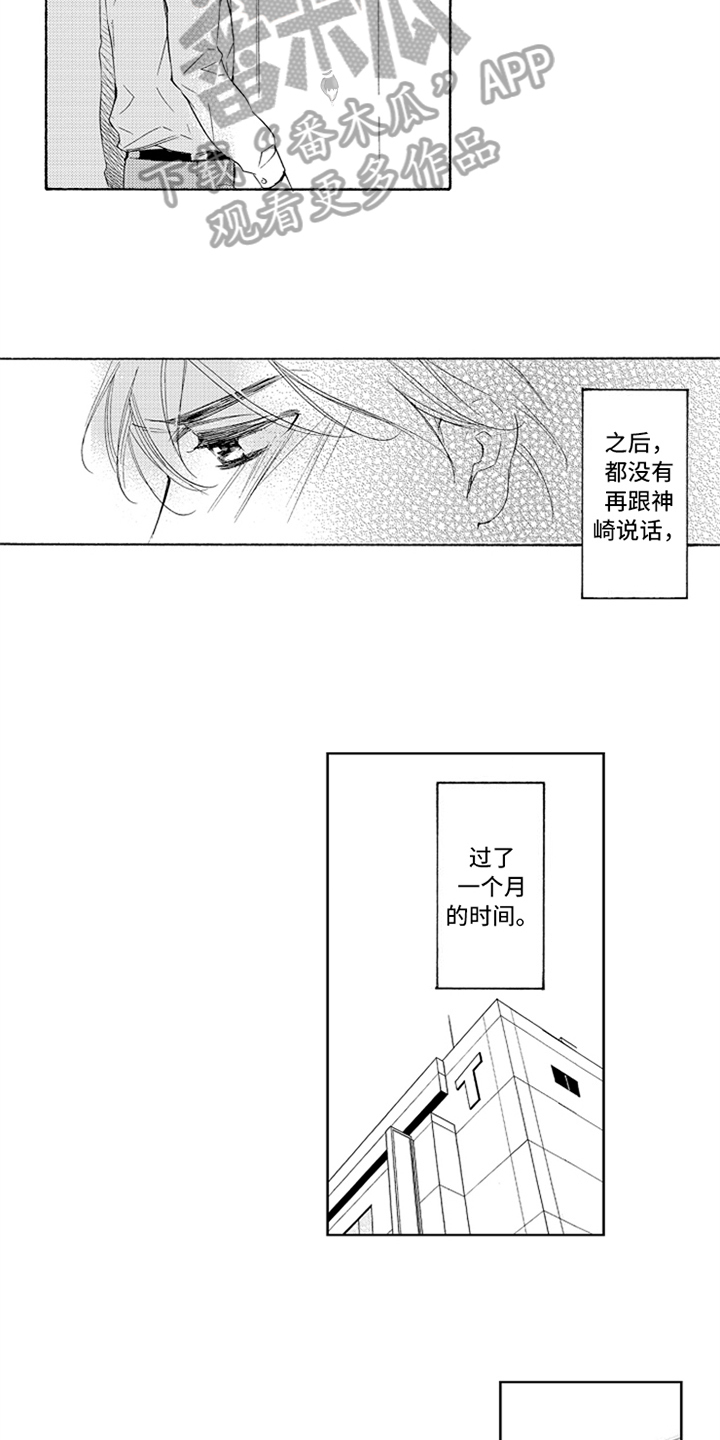 《突变关系》漫画最新章节第7章：答应免费下拉式在线观看章节第【4】张图片