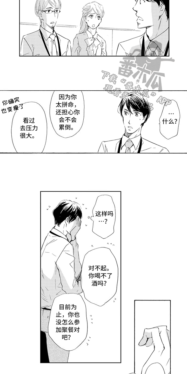 《突变关系》漫画最新章节第7章：答应免费下拉式在线观看章节第【2】张图片