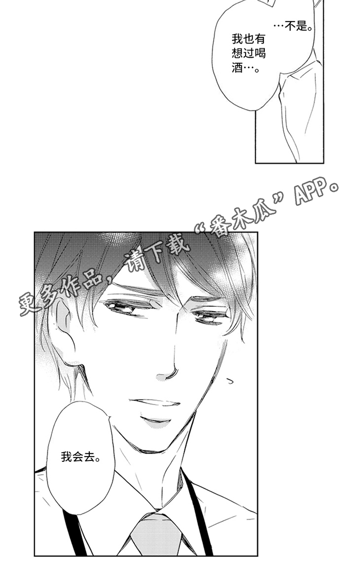 《突变关系》漫画最新章节第7章：答应免费下拉式在线观看章节第【1】张图片