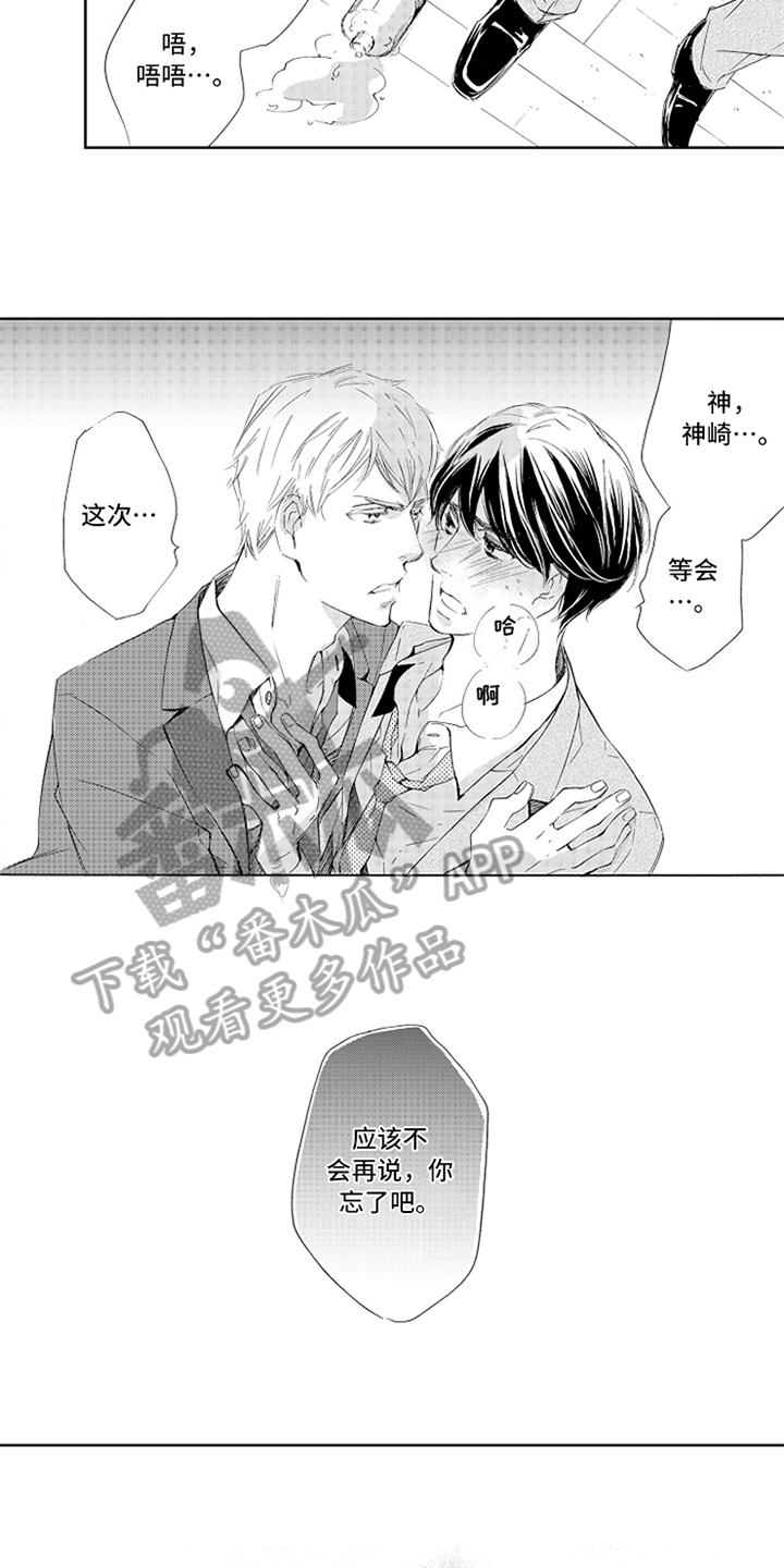 《突变关系》漫画最新章节第9章：相似免费下拉式在线观看章节第【6】张图片