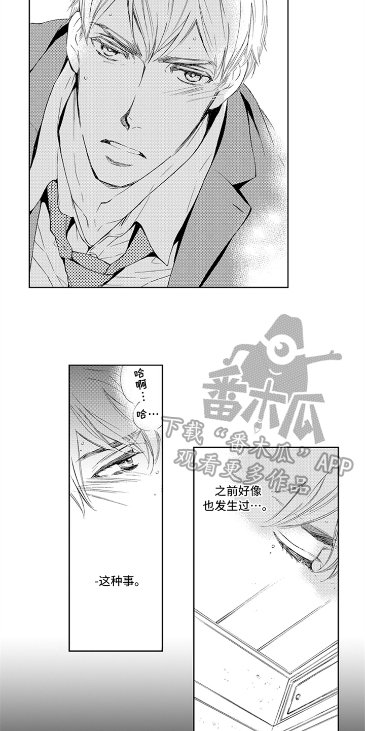 《突变关系》漫画最新章节第9章：相似免费下拉式在线观看章节第【3】张图片