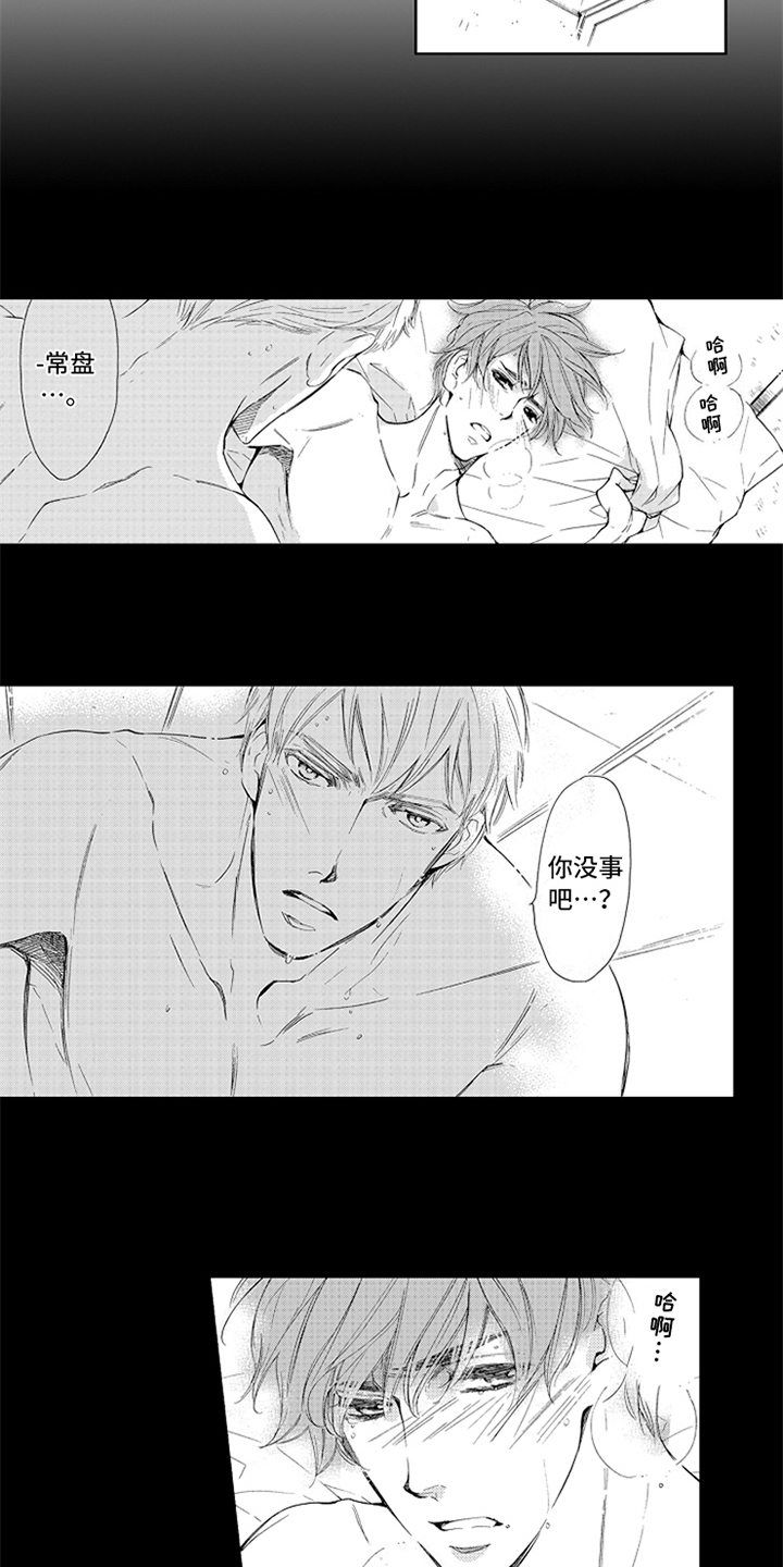 《突变关系》漫画最新章节第9章：相似免费下拉式在线观看章节第【2】张图片