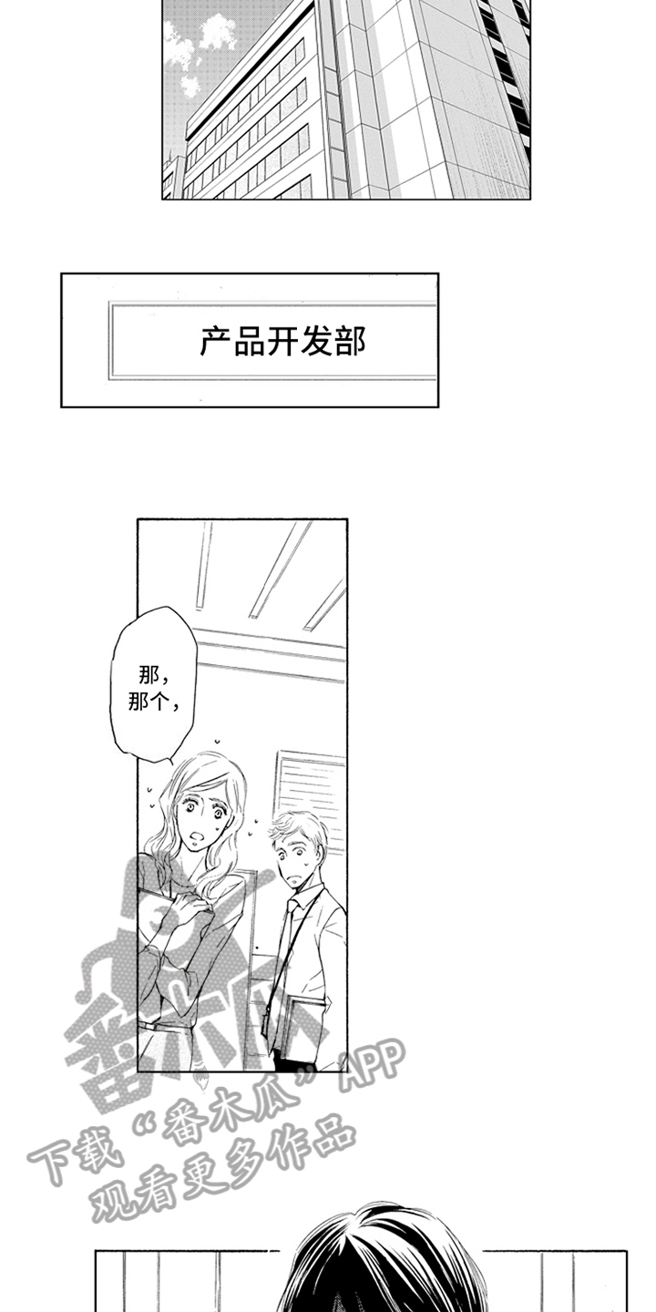 《突变关系》漫画最新章节第10章：气愤免费下拉式在线观看章节第【4】张图片