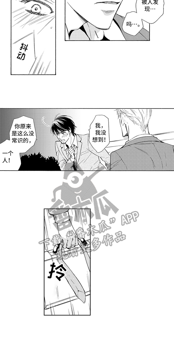 《突变关系》漫画最新章节第10章：气愤免费下拉式在线观看章节第【9】张图片