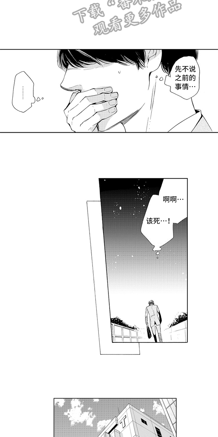 《突变关系》漫画最新章节第10章：气愤免费下拉式在线观看章节第【5】张图片