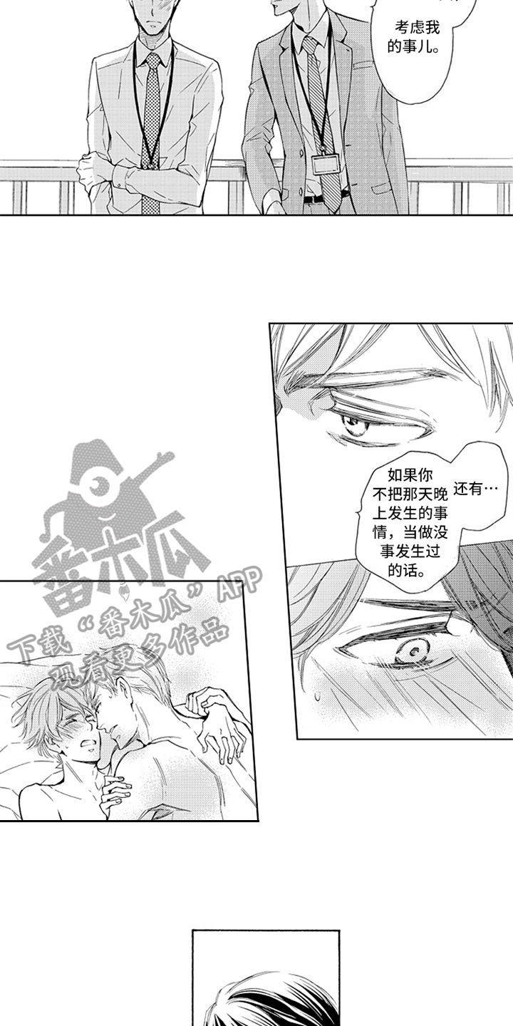 《突变关系》漫画最新章节第11章：道歉免费下拉式在线观看章节第【5】张图片