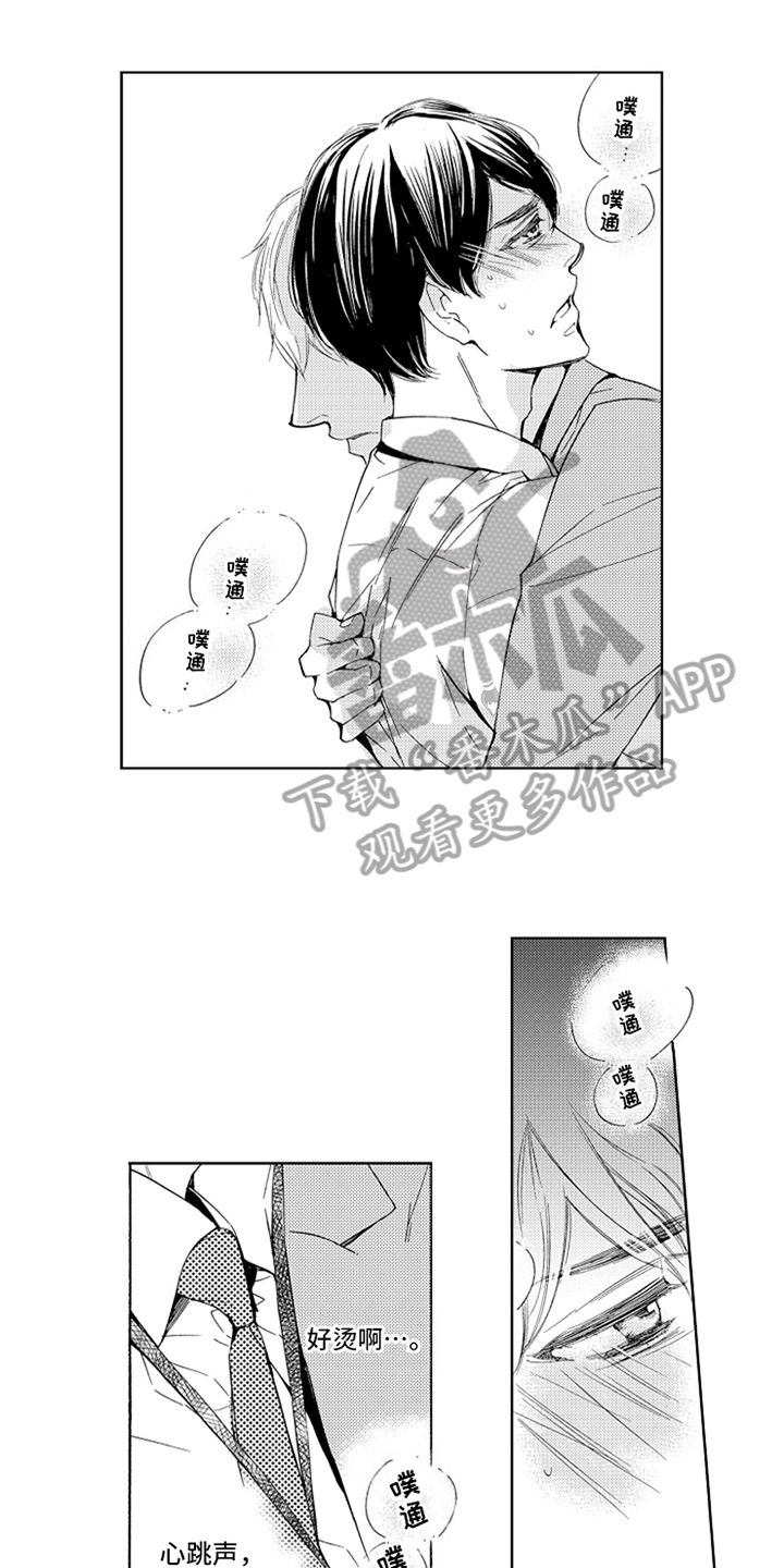 《突变关系》漫画最新章节第12章：借口免费下拉式在线观看章节第【11】张图片