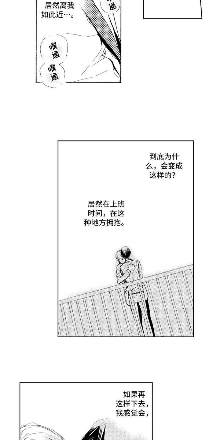 《突变关系》漫画最新章节第12章：借口免费下拉式在线观看章节第【10】张图片