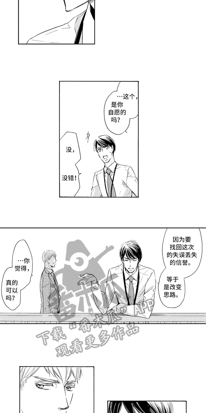 《突变关系》漫画最新章节第12章：借口免费下拉式在线观看章节第【5】张图片