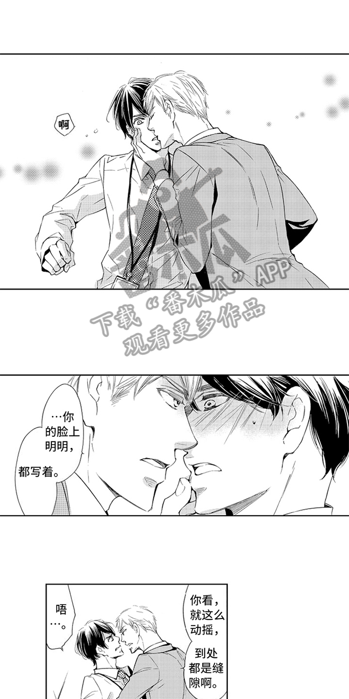 《突变关系》漫画最新章节第12章：借口免费下拉式在线观看章节第【2】张图片