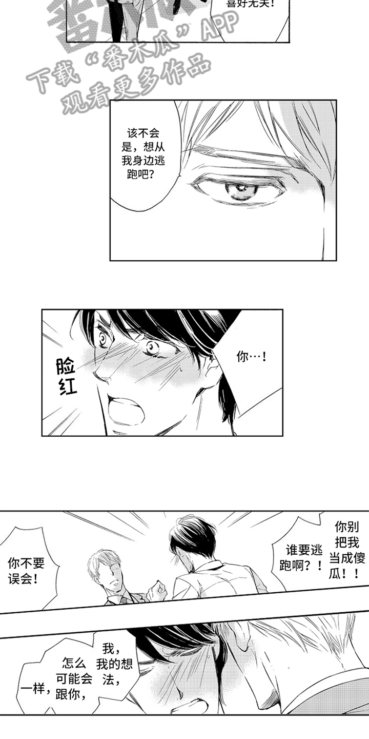 《突变关系》漫画最新章节第12章：借口免费下拉式在线观看章节第【3】张图片