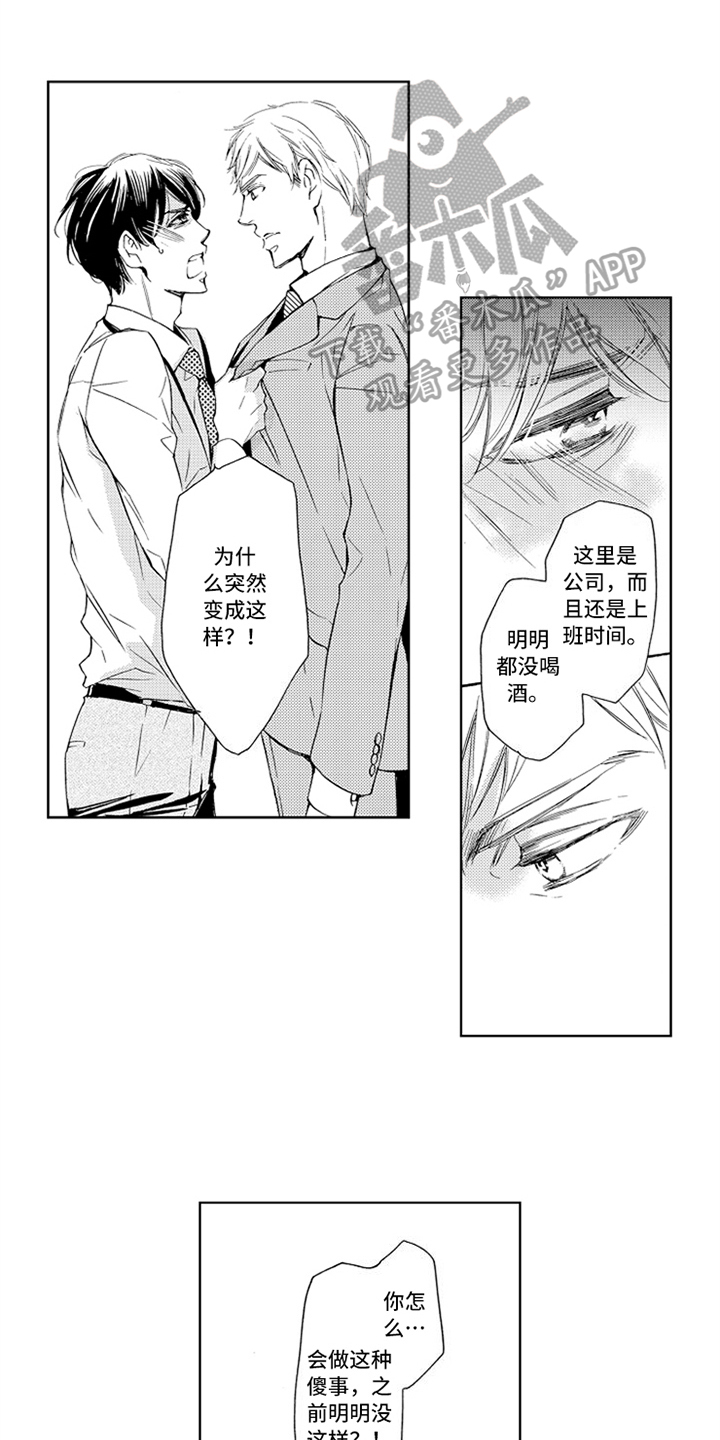 《突变关系》漫画最新章节第13章：表白免费下拉式在线观看章节第【14】张图片