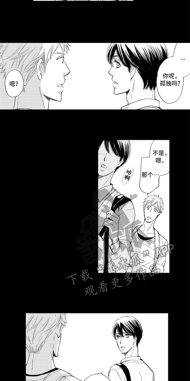 《突变关系》漫画最新章节第14章：梦中的你免费下拉式在线观看章节第【10】张图片