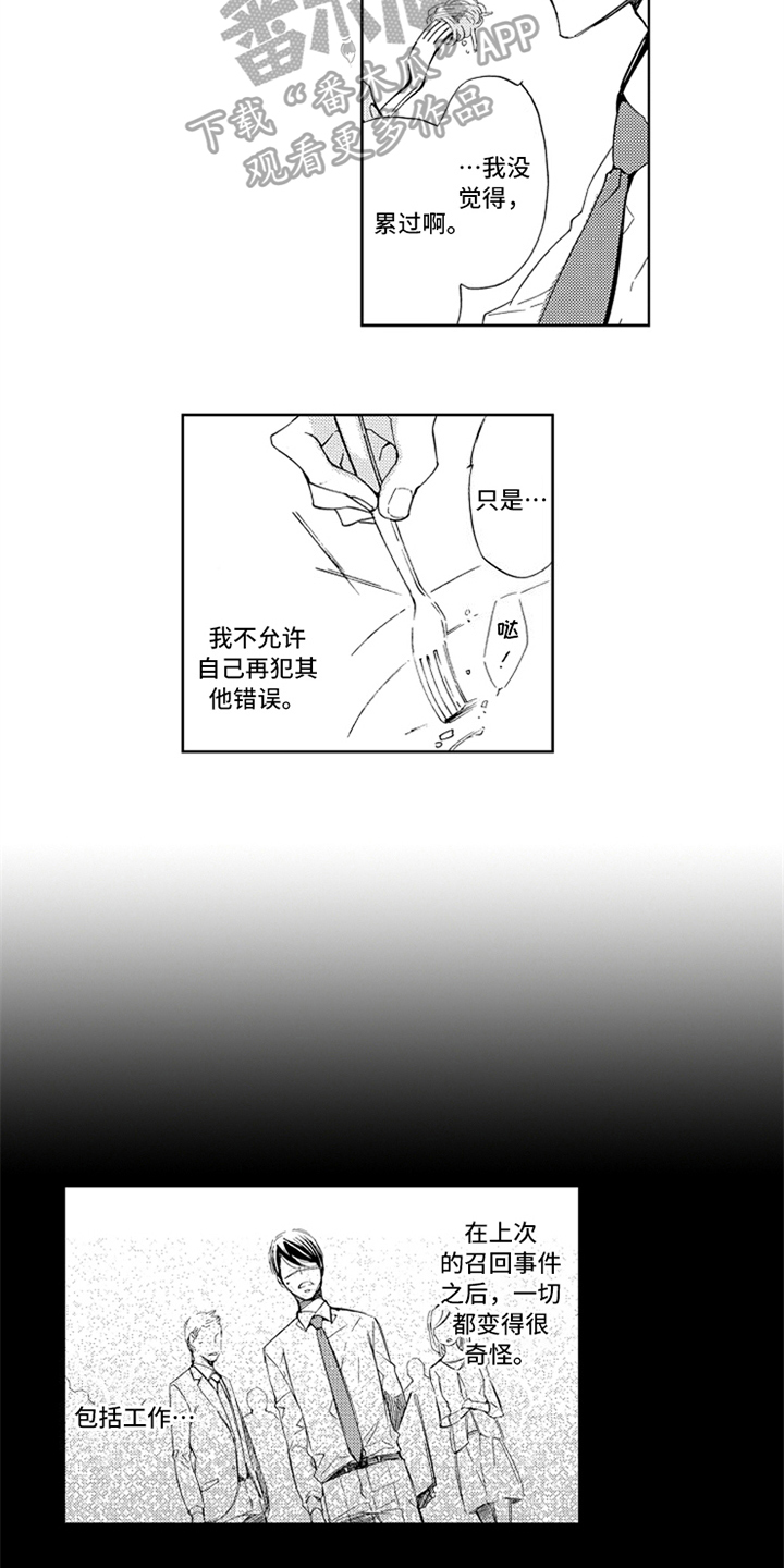 《突变关系》漫画最新章节第14章：梦中的你免费下拉式在线观看章节第【2】张图片