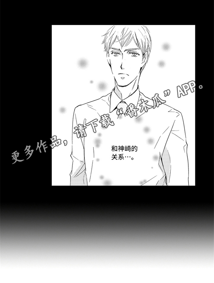 《突变关系》漫画最新章节第14章：梦中的你免费下拉式在线观看章节第【1】张图片