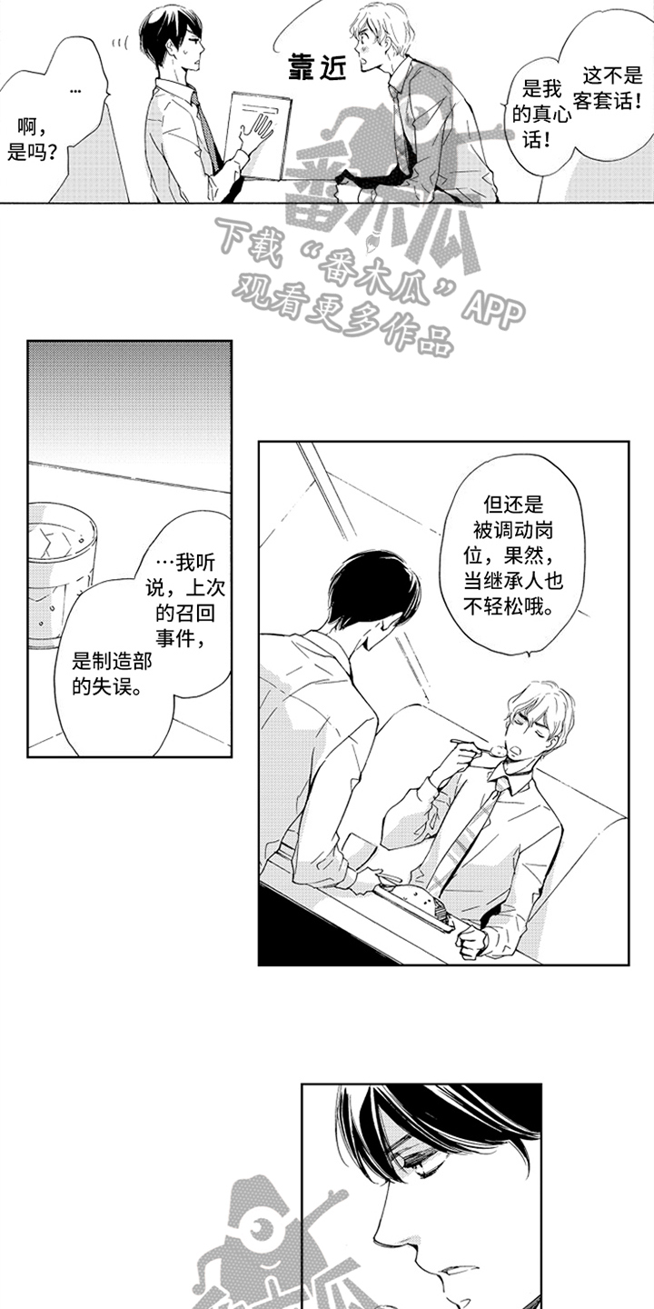 《突变关系》漫画最新章节第14章：梦中的你免费下拉式在线观看章节第【3】张图片